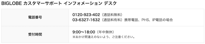 こんな罠が Biglobeモバイルの口コミ 評判を徹底調査 サムログ